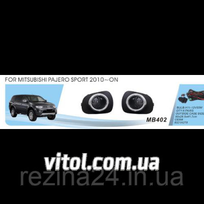 Противотуманные фары Vitol MB-402-W Mitsubishi Pajero Sport 2010- эл.проводка